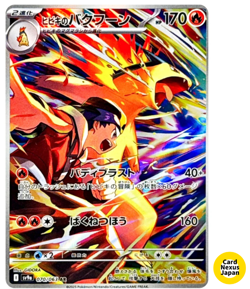 Ethan's Typhlosion AR 070/063 SV9a Heat Wave Arena - Pokemon Card Japanese - Image 1