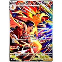 Ethan's Typhlosion AR 070/063 SV9a Heat Wave Arena - Pokemon Card Japanese - Image 2