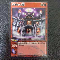 [SC] mc115 Suspicious House Shin Megami Tensei Card Game Media Factory - Image 1