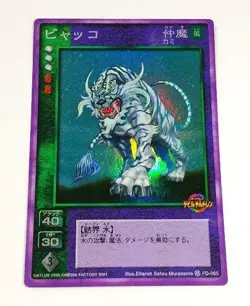 [SC] mc115 Shin Megami Tensei Devil Children Biakko Trading Card Kira - Image 1