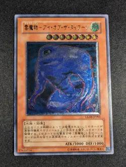 Yugioh Japanese Cloudian - Eye of the Typhoon GLAS-JP005 Ultimate Rare NM - B - Image 1