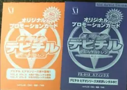 [SC] mc115 Shin Megami Tensei Devil Children Novelty Original Promotion Card - Image 1
