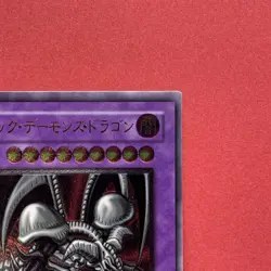 Black Skull Dragon MA-52 Ultimate Rare YuGiOh teka - Image 3