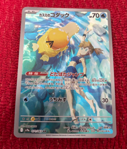 Misty's Psyduck AR 071/063 sv9a Heat Wave Arena Pokemon Card Japanese - Image 1