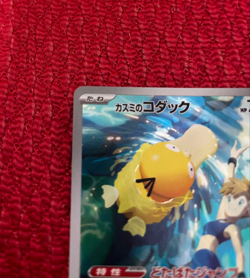 Misty's Psyduck AR 071/063 sv9a Heat Wave Arena Pokemon Card Japanese - Image 2
