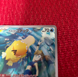 Misty's Psyduck AR 071/063 sv9a Heat Wave Arena Pokemon Card Japanese - Image 3
