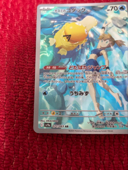 Misty's Psyduck AR 071/063 sv9a Heat Wave Arena Pokemon Card Japanese - Image 4