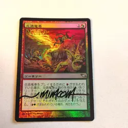 Signed Japanese Foil Firespout Jeff Miracola MTG Magic the Gathering - Image 1