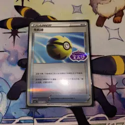 QUICK BALL 1003/04 Stamped Holo Pokemon CBB2C Eevee Gem Pack Vol.2 S-Chinese - Image 1