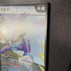 [SC] mc115 Akira Shin Megami Tensei Devil Children Card D Devicil - Image 4