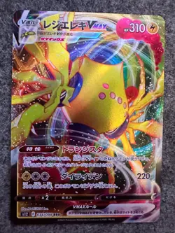 Regieleki VMAX RRR 034/098 S12 Paradigm Trigger Japanese Pokemon Card NM - Image 1