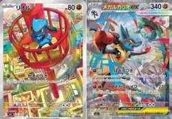 Pokemon Card Mega Lucario ex SAR Riolu AR set 088/063 M1L Mega Brave Japanese - Image 1