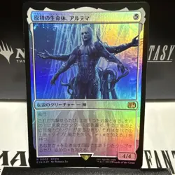 MTG Primitive Lifeform Ultema Foil Magic The Gathering Card - Image 1