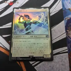 Zacks Fair Foil MTG Magic the Gathering Card - Image 1