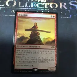 Harmony Prodigy Foil MTG MH2 Magic The Gathering Card Used - Image 1