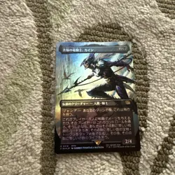 Kain Afflicted Dragon Knight Borderless Japan Foil Magic MTG Card - Image 1