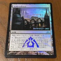 MTG Card End Of The Maze Japan Foil Pre Release April 2013 - Image 1