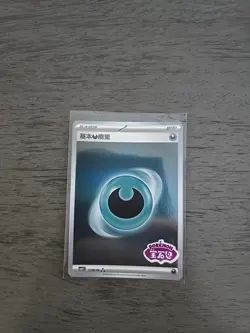 [Darkness Energy] 1106/06 CBB2C Gem Pack Vol2 Stamped Simplified Chinese Pokemon - Image 1