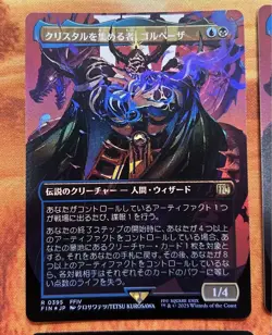 MtG Crystal Collector Golbeza Set of 4 Foil and NonFoil Cards - Image 2