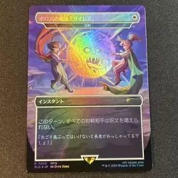 MTG Foil Poroms Silence Magic Card Japanese Sealetter Used - Image 1