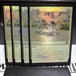 MTG Dog Shading Day Foil Four Photos - Image 1