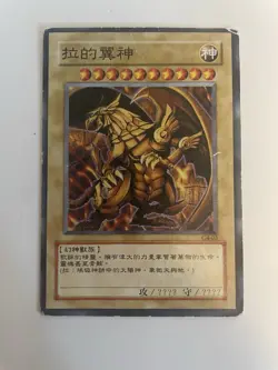 YuGiOh The Winged Dragon of Ra G4-03 Secret Rare Japanese - Image 1