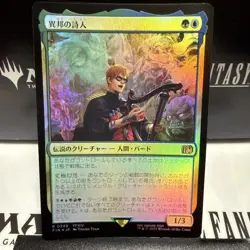 MTG Gentile Poet Dayfoil Collectible Card Card Game Japanese Card - Image 1