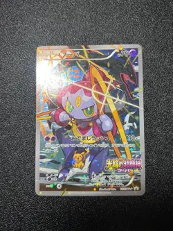 (LP) Hoopa 155/XY-P Movie Limited Promo Holo Japanese Pokemon Card - Image 1
