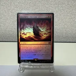 MTG Magic The Gathering Final Fantasy Burning Nibbleheim Foil Card Used - Image 1