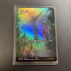 MTG Final Fantasy The Heartbeat Of Strange Trace Lightning Inheritance Foil U Ca - Image 1