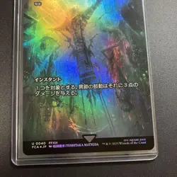 MTG Final Fantasy The Heartbeat Of Strange Trace Lightning Inheritance Foil U Ca - Image 3