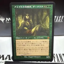 MTG Argos Guardian Titania Etching Foil Day Condition Used - Image 1