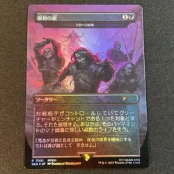 MTG Foil Primogenesis Feed the Swarm Japanese Card Magic the Gathering Gift - Image 1