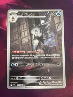 FROSLASS 104/101 NM SV6 TRANSFORMATION MASK HOLO JAPANESE AR POKEMON CARD - Image 1