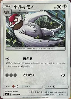 Vigoroth - 075/094 C - Miracle Twins SM11 Pokemon 2019 - Image 1