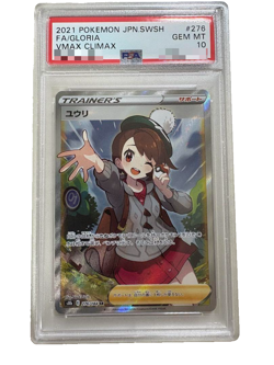 PSA 10 Gloria SR 276/184 S8b VMAX Climax Box - Pokemon Card Japanese - Image 1