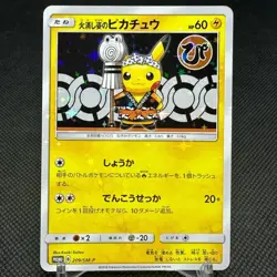 Firefighter Pikachu 209/SM-P - Promo Japanese Pokemon Card Rare - Image 1