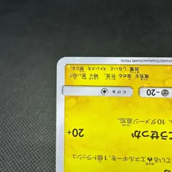 Firefighter Pikachu 209/SM-P - Promo Japanese Pokemon Card Rare - Image 5