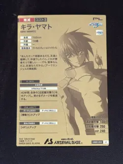 Gundam ARSENAL BASE Card LXR01-013(LX) Kira Yamato BANDAI MADE IN JAPAN - Image 2