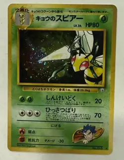 Koga's Beedrill Gym Challenge #015 Holo Pokemon Card Japanese 1999 1996 Pocket - Image 3