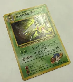 Koga's Beedrill Gym Challenge #015 Holo Pokemon Card Japanese 1999 1996 Pocket - Image 4
