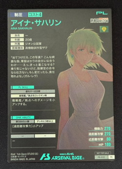Gundam ARSENAL BASE Card Aina Sakhalin BANDAI JAPAN PR-032(PR) Special Card - Image 2