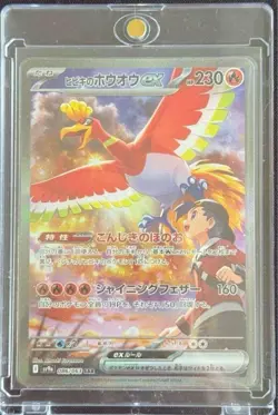 Pokemon Card Ethan's Ho-Oh ex SAR sv9a 086/063 Heat Wave Arena Japanese - Image 1