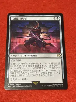MTG Ninja's Blades 108 Final Fantasy - Image 1