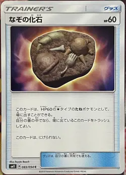 Unidentified Fossil - 083/094 C - Miracle Twins SM11 Pokemon 2019 - Image 1