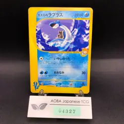 Misty's Lapras 057/141 1st Edition VS - Japanese Pokemon Card - 2001 - Image 1