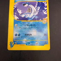 Misty's Lapras 057/141 1st Edition VS - Japanese Pokemon Card - 2001 - Image 4