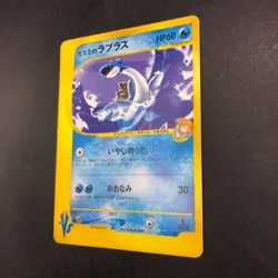 Misty's Lapras 057/141 1st Edition VS - Japanese Pokemon Card - 2001 - Image 5