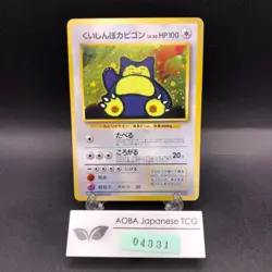 Hungry Snorlax Holo CD Promo - Japanese Pokemon Card - 1998 - Image 1
