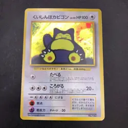 Hungry Snorlax Holo CD Promo - Japanese Pokemon Card - 1998 - Image 2